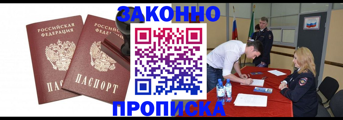 прописка гарантия в Строителе