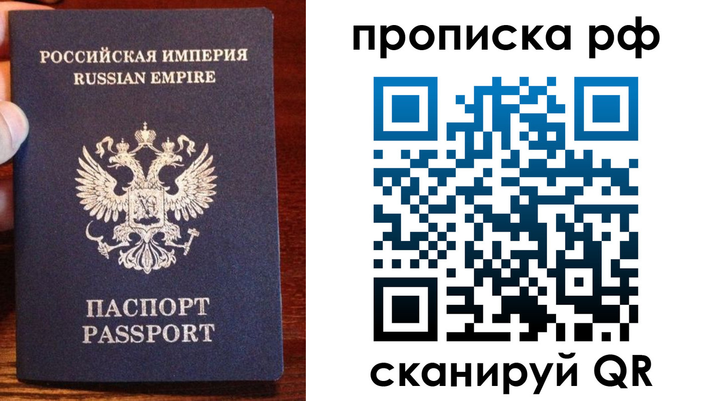 прописка для работы в Строителе