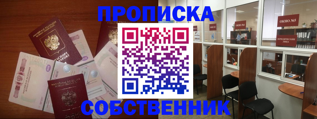 временная регистрация 2025 в Строителе