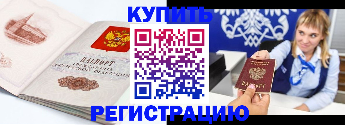 прописка для военкомата в Строителе