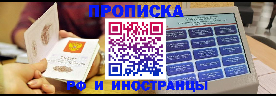 временная прописка в Строителе