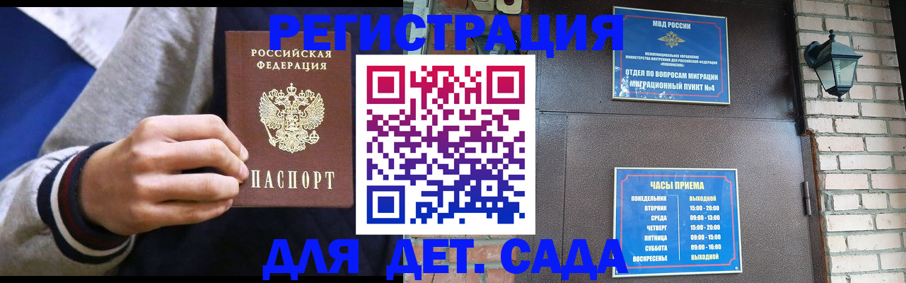 временная регистрация для всех в Строителе